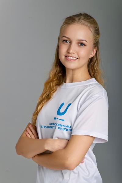 Красавина Елизавета Андреевна